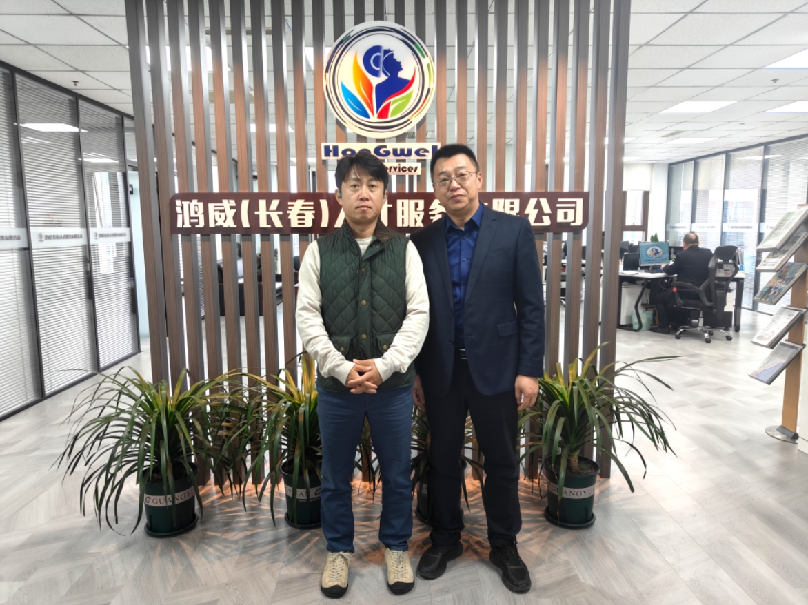 欢迎日本弘明株式会社理事长莅临吉林省鸿威人才服务有限公司进行交流访问
